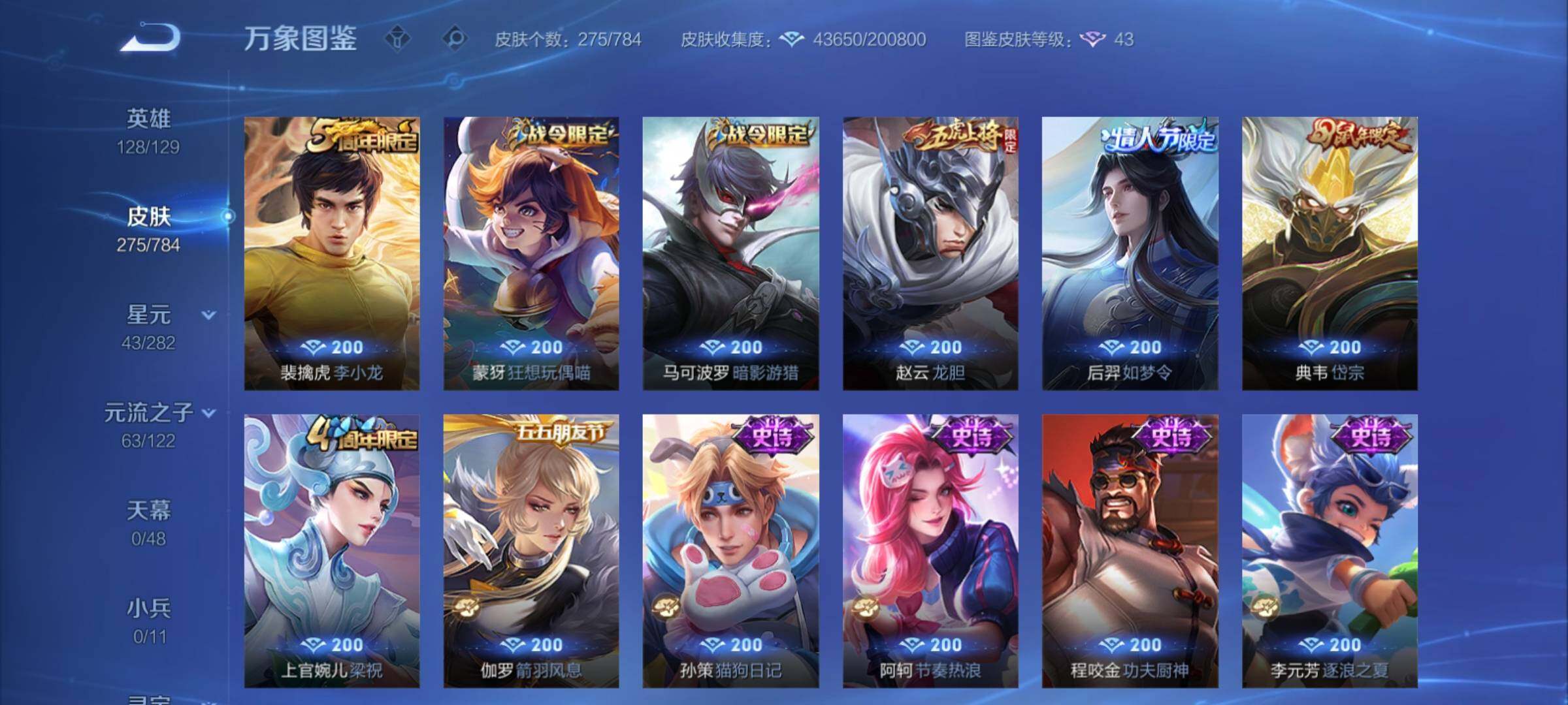 WZCMY4269477王者荣耀账号详情图11 WZCMY4269477王者荣耀账号详情图11