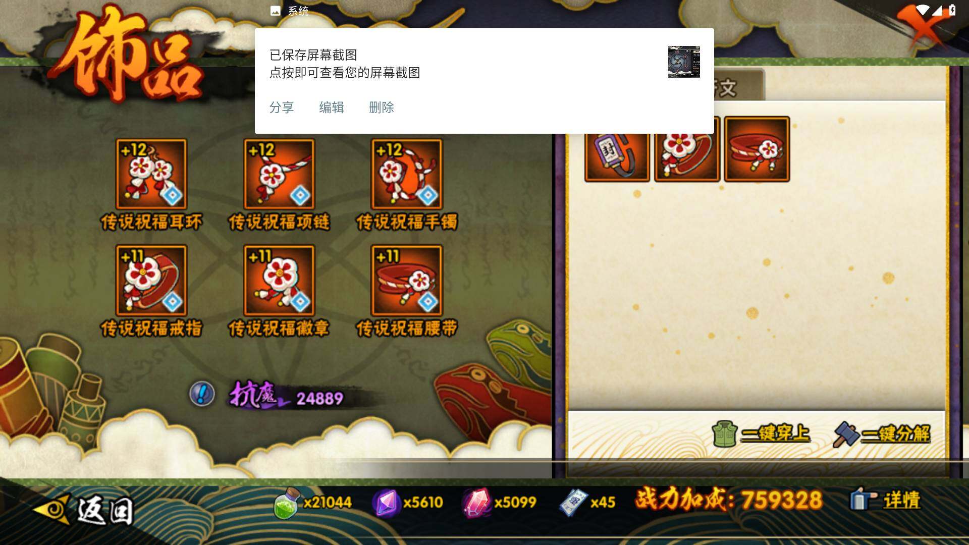 HYLFY425005火影忍者账号详情图17