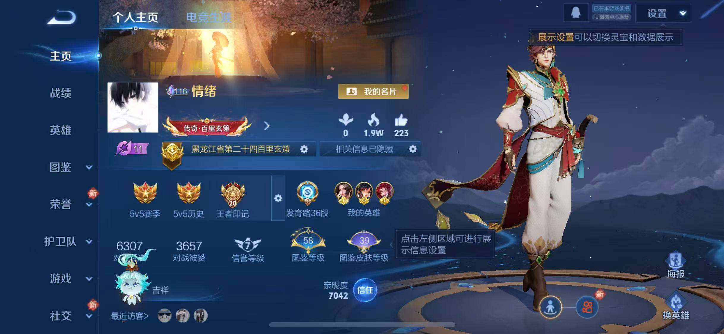 WZLX4271307王者荣耀账号详情图2