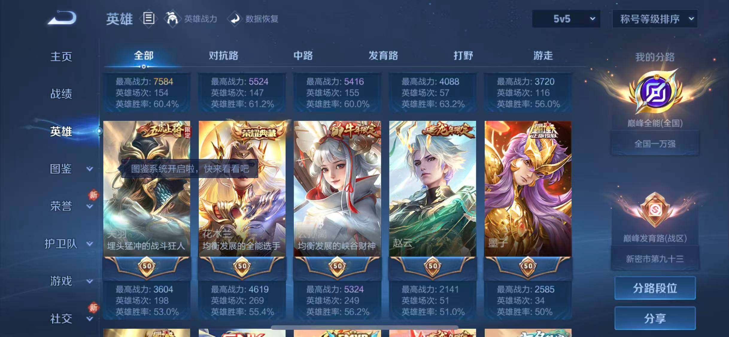 WZLX4271307王者荣耀账号详情图4