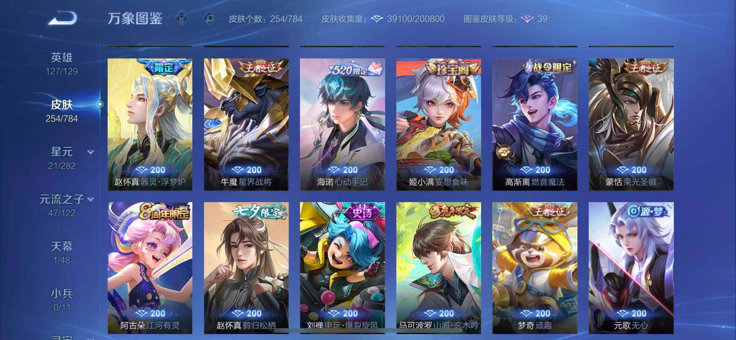 WZLX4271307王者荣耀账号详情图10