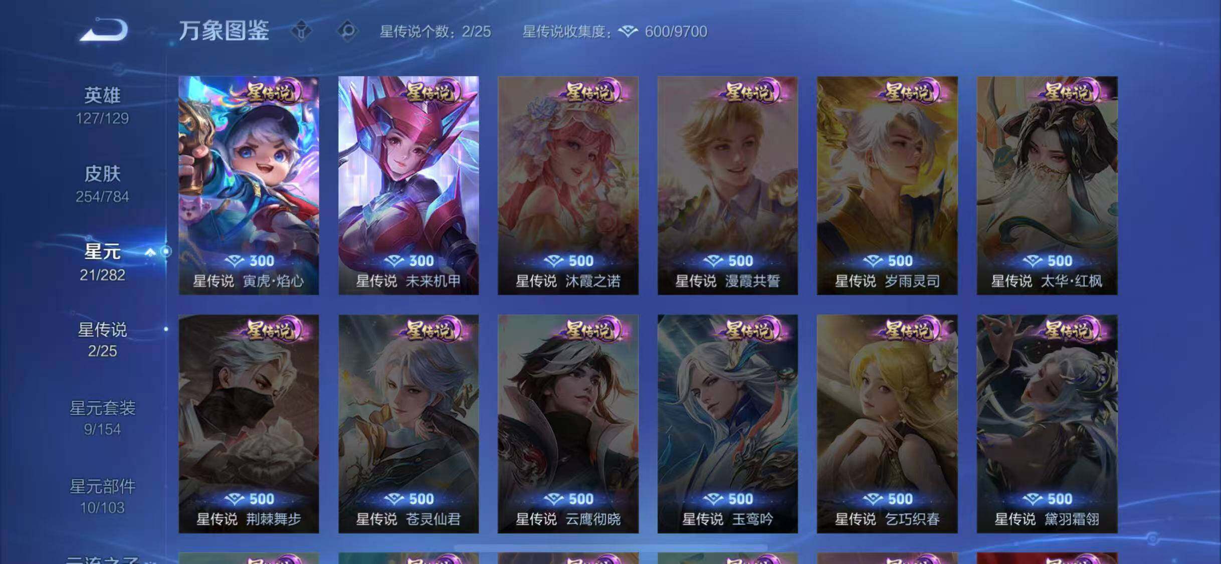 WZLX4271307王者荣耀账号详情图11