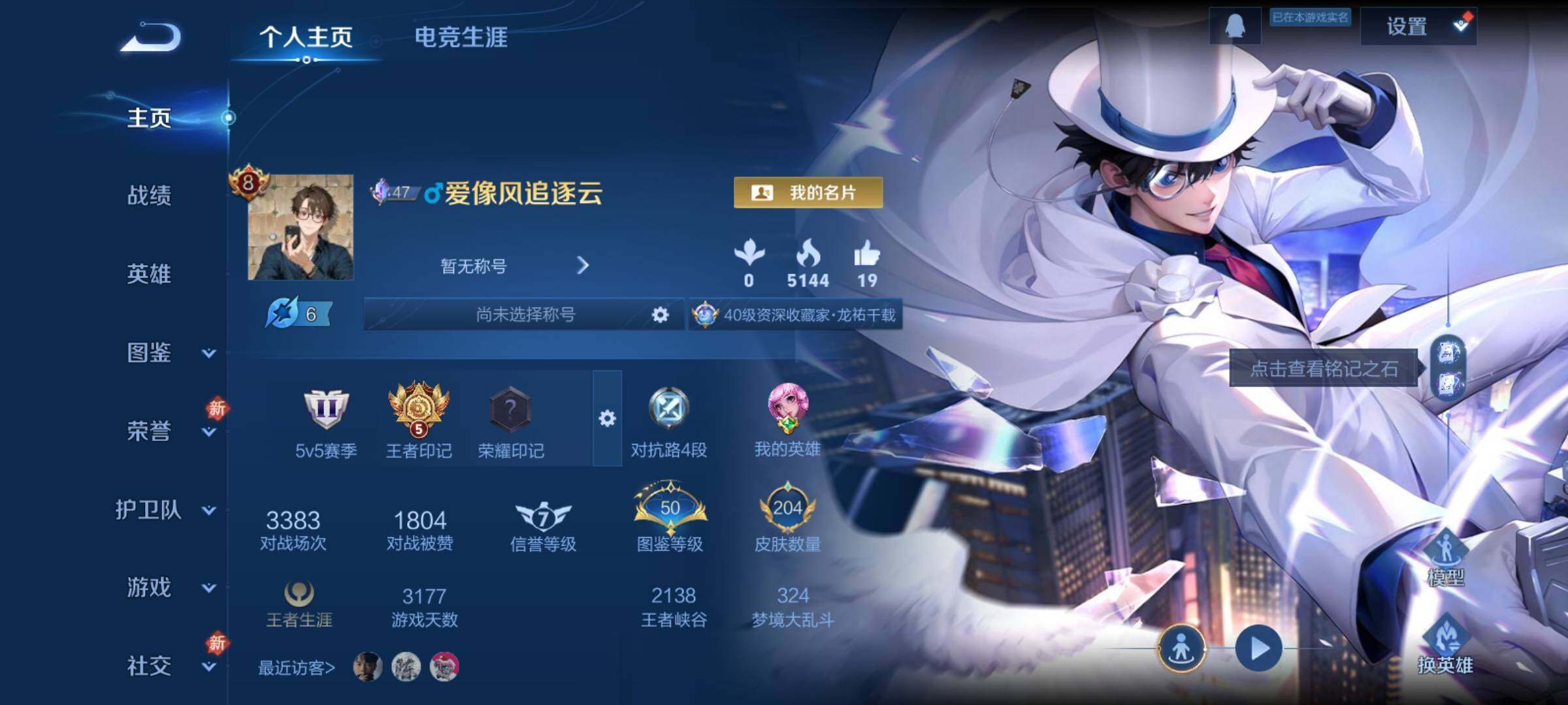 PX_2537902-可换绑 【高质量精品号·珍品怪盗基德嫦娥·典藏韩信·蛇限全套·龙限全套·飞衡·】3046星币 11按键，1星传说，1天幕，5王者印记，五级铭文180，可二次CD1918