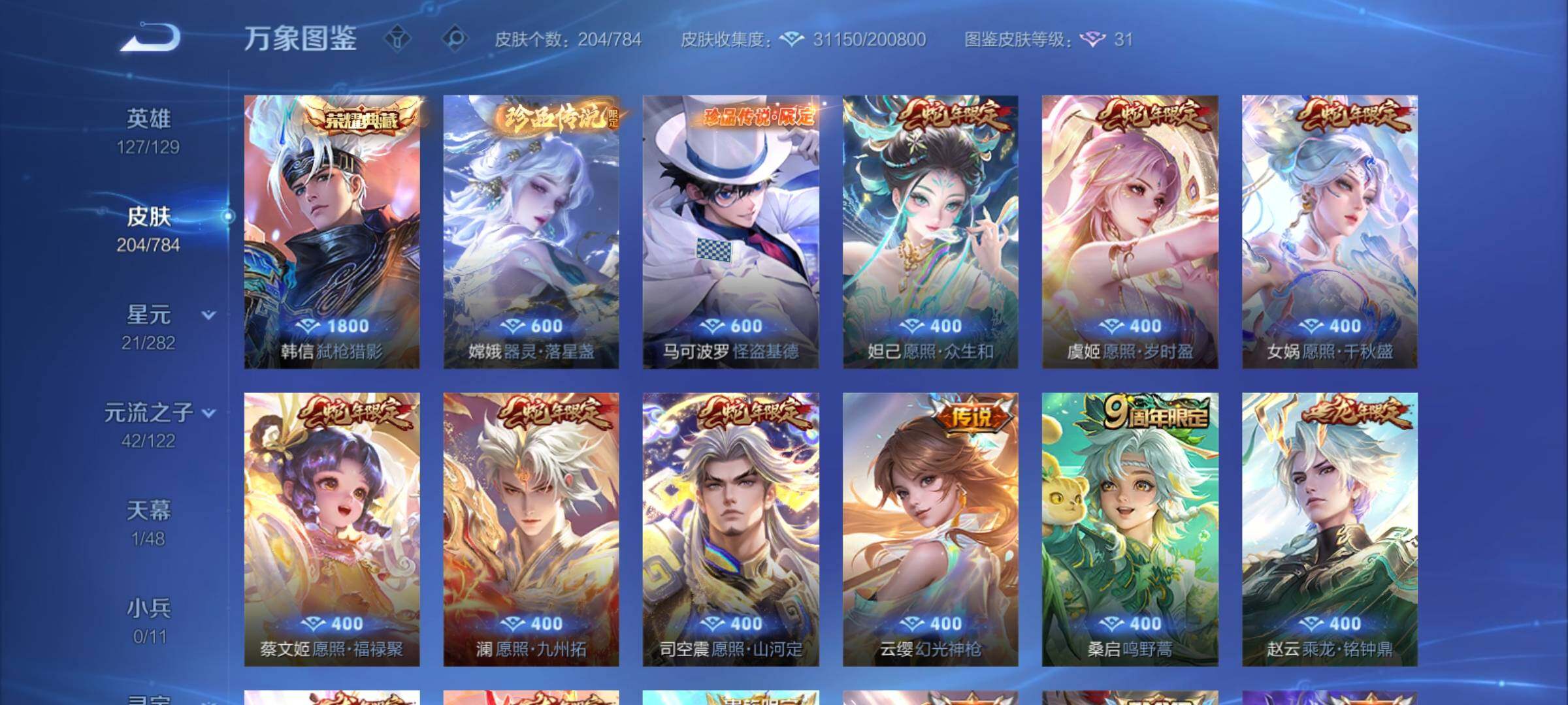 PX_2537902-可换绑 【高质量精品号·珍品怪盗基德嫦娥·典藏韩信·蛇限全套·龙限全套·飞衡·】3046星币 11按键，1星传说，1天幕，5王者印记，五级铭文180，可二次CD1918