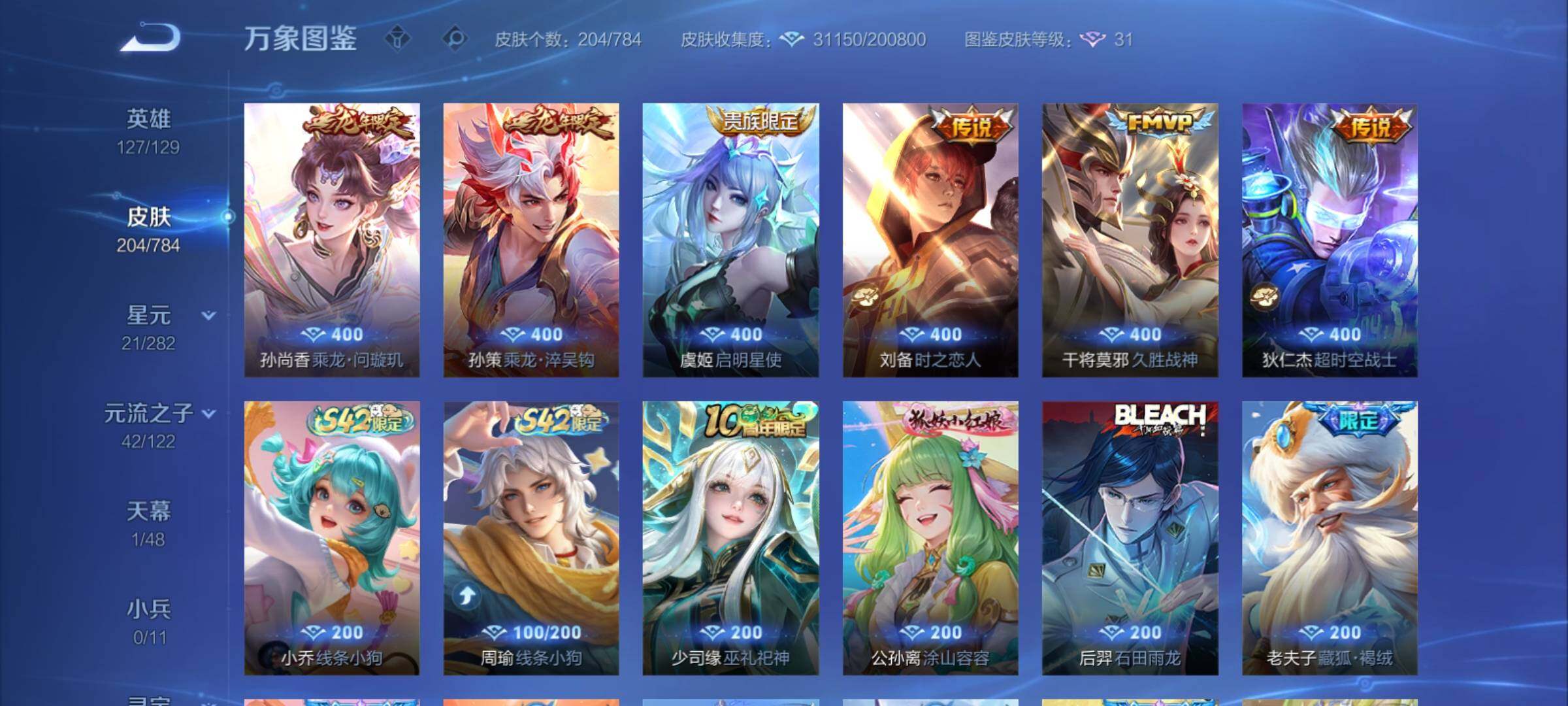 PX_2537902-可换绑 【高质量精品号·珍品怪盗基德嫦娥·典藏韩信·蛇限全套·龙限全套·飞衡·】3046星币 11按键，1星传说，1天幕，5王者印记，五级铭文180，可二次CD1918