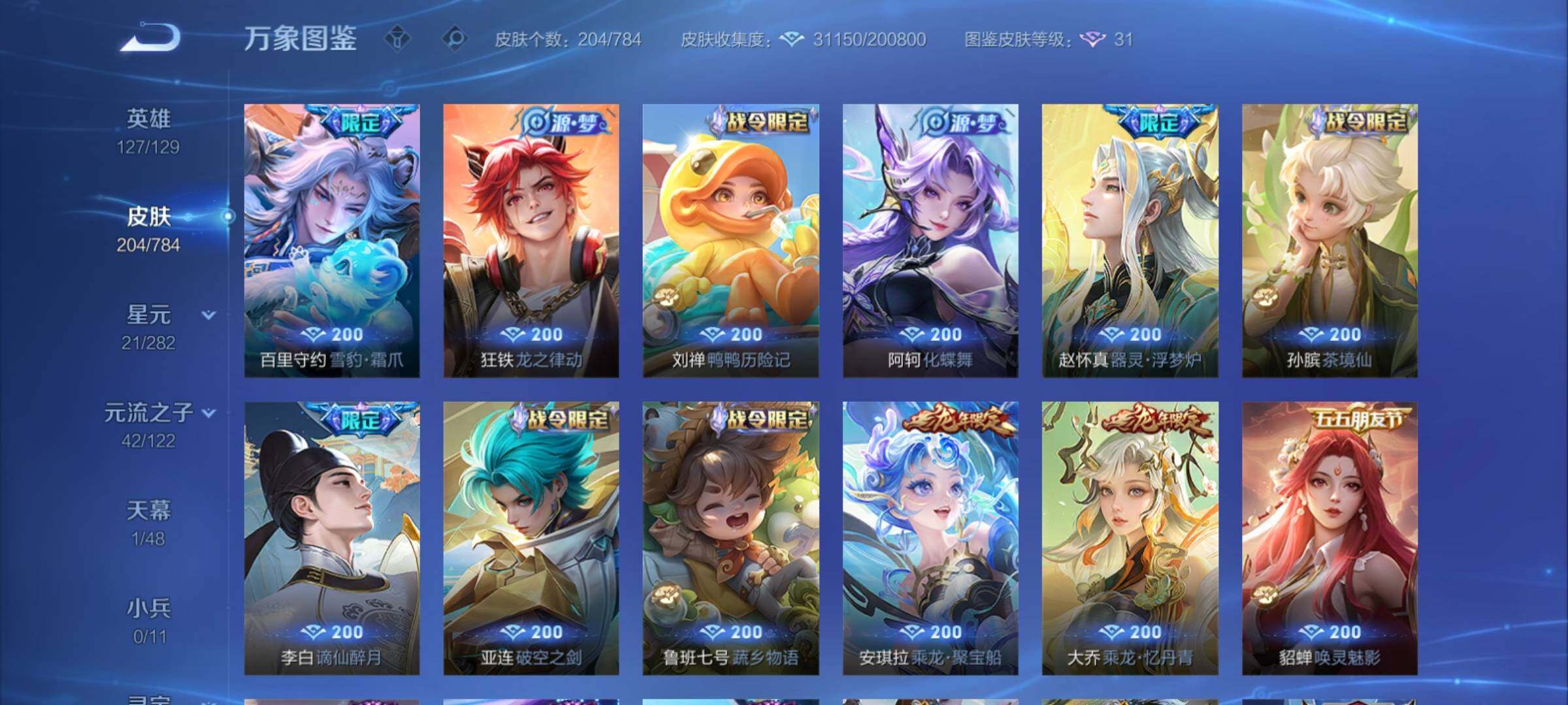 PX_2537902-可换绑 【高质量精品号·珍品怪盗基德嫦娥·典藏韩信·蛇限全套·龙限全套·飞衡·】3046星币 11按键，1星传说，1天幕，5王者印记，五级铭文180，可二次CD1918