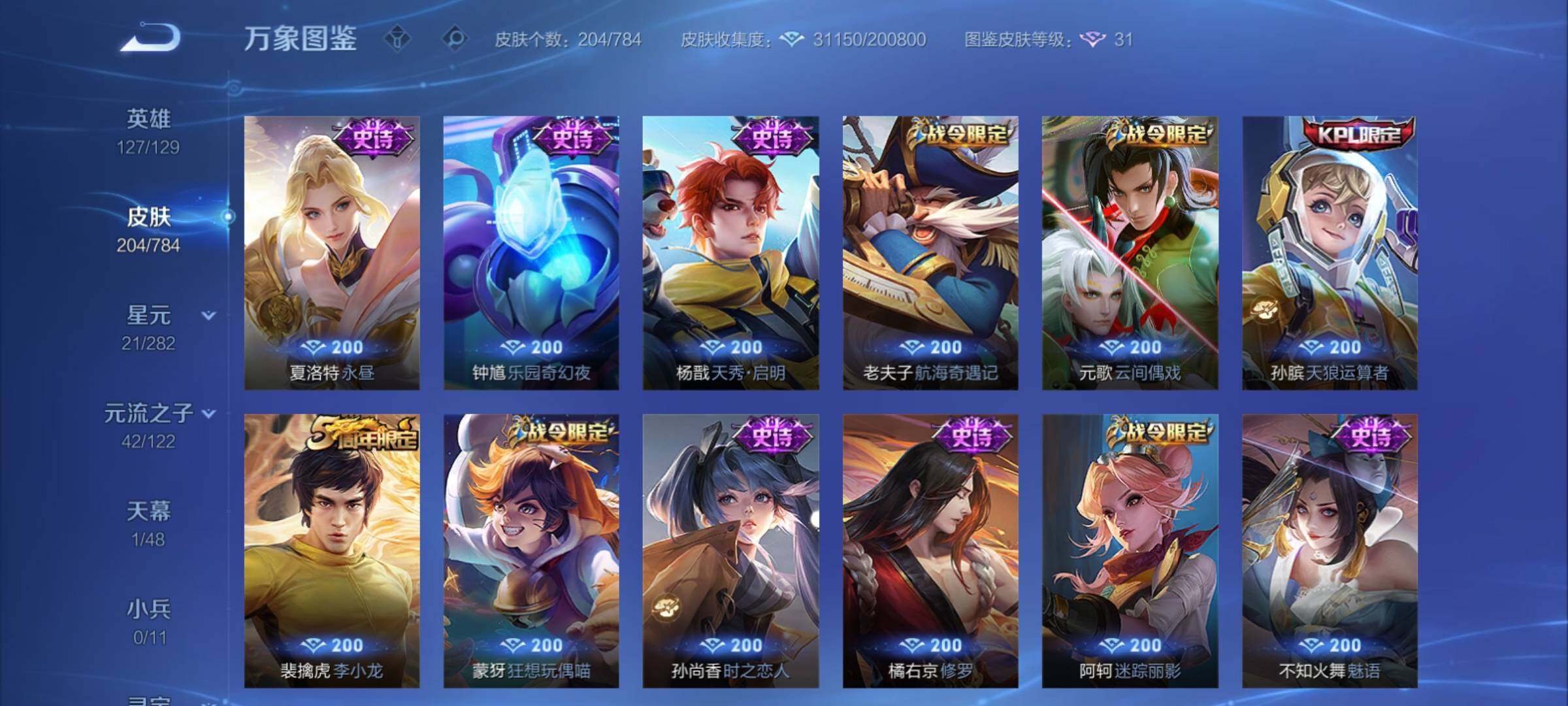 PX_2537902-可换绑 【高质量精品号·珍品怪盗基德嫦娥·典藏韩信·蛇限全套·龙限全套·飞衡·】3046星币 11按键，1星传说，1天幕，5王者印记，五级铭文180，可二次CD1918