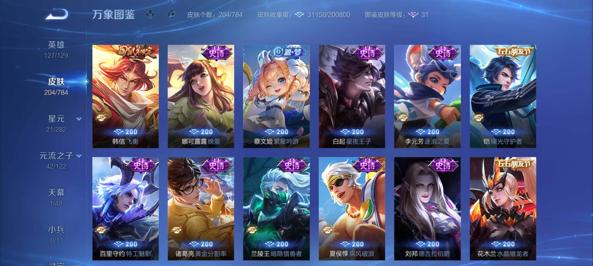 PX_2537902-可换绑 【高质量精品号·珍品怪盗基德嫦娥·典藏韩信·蛇限全套·龙限全套·飞衡·】3046星币 11按键，1星传说，1天幕，5王者印记，五级铭文180，可二次CD1918