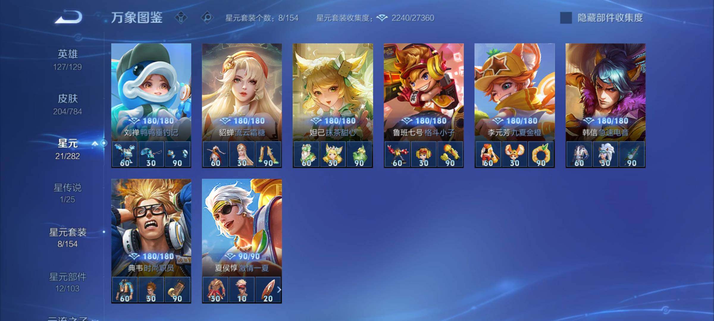 PX_2537902-可换绑 【高质量精品号·珍品怪盗基德嫦娥·典藏韩信·蛇限全套·龙限全套·飞衡·】3046星币 11按键，1星传说，1天幕，5王者印记，五级铭文180，可二次CD1918