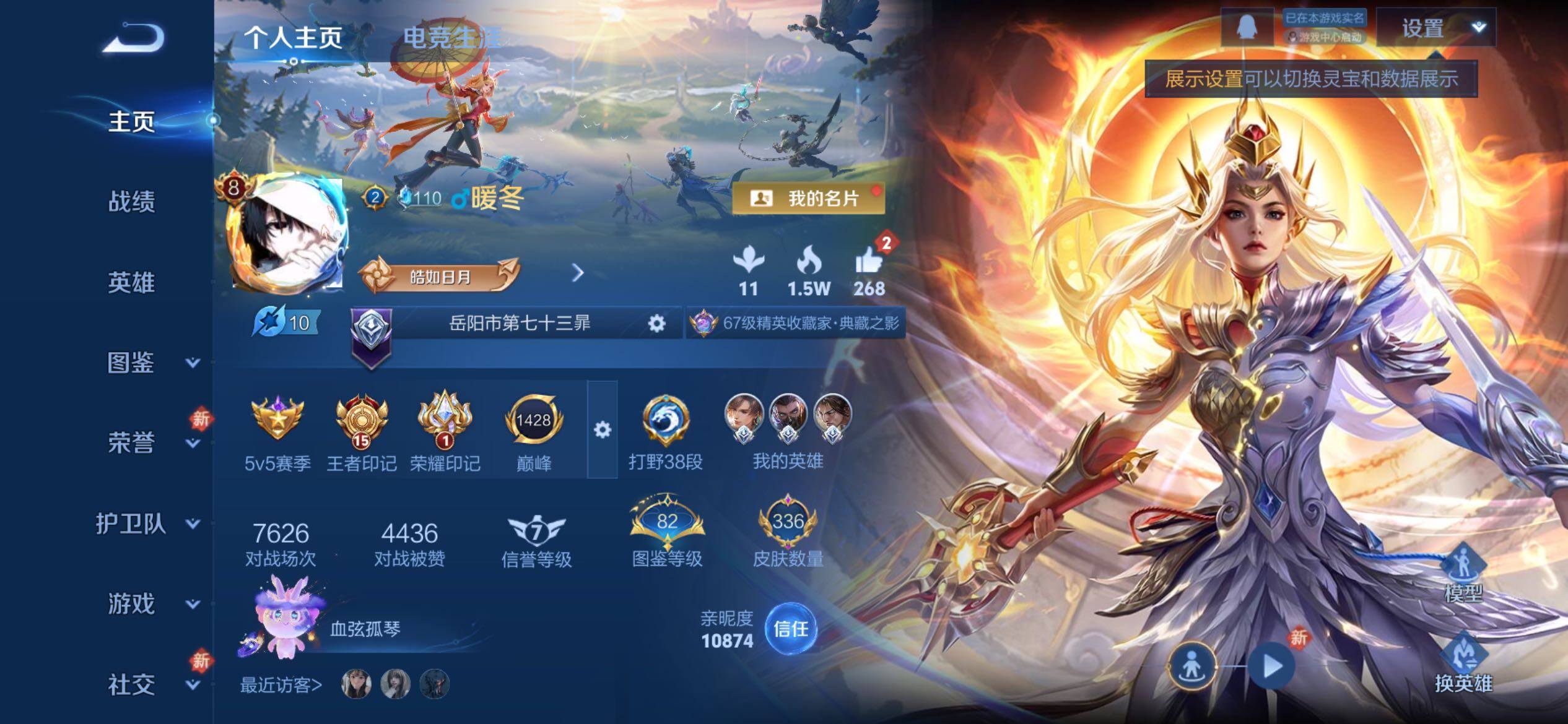 WZCMY4269447王者荣耀账号详情图2 WZCMY4269447王者荣耀账号详情图2