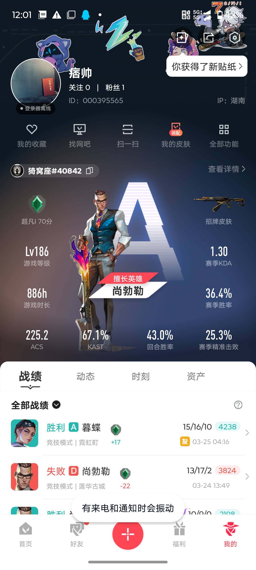 WWQJM426291无畏契约账号详情图9