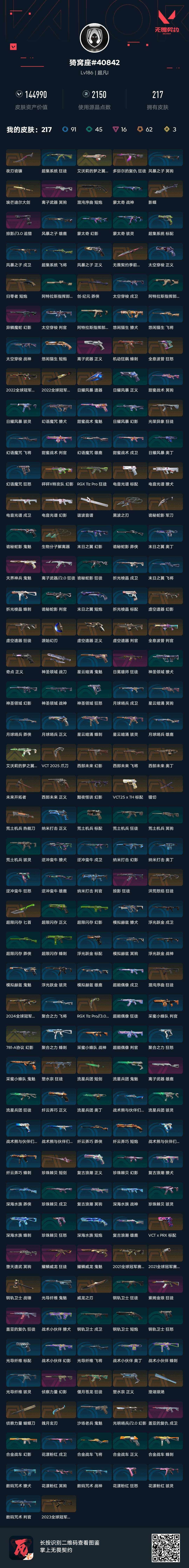 WWQJM426291无畏契约账号详情图8