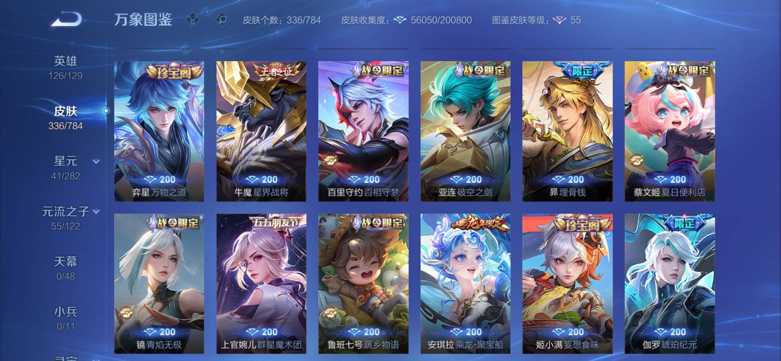 WZCMY4269447王者荣耀账号详情图12 WZCMY4269447王者荣耀账号详情图12