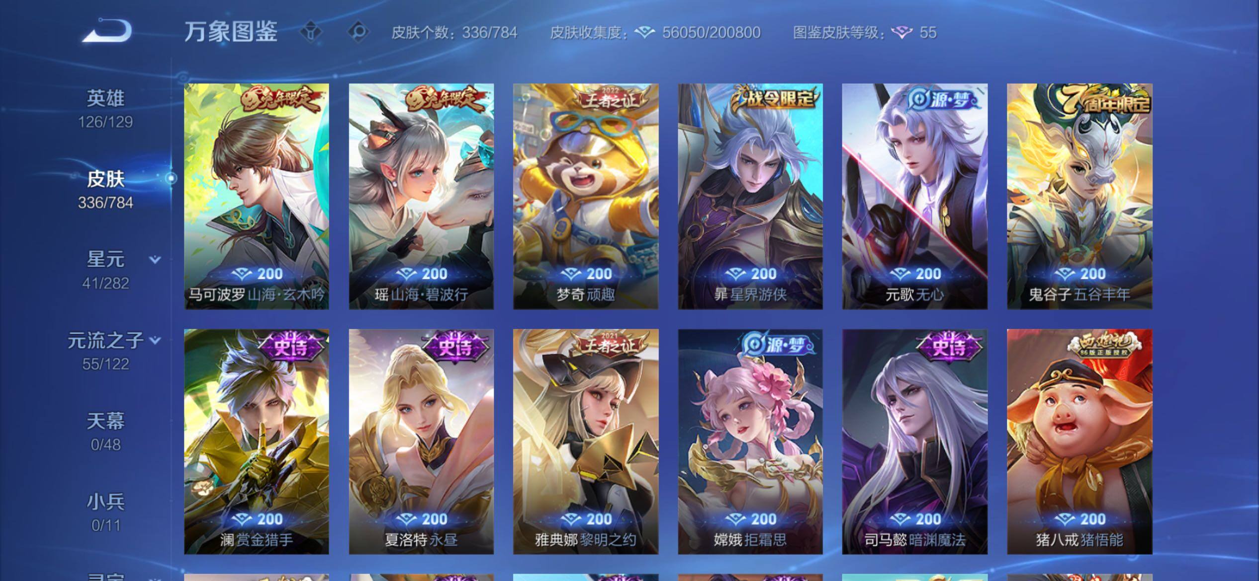 WZCMY4269447王者荣耀账号详情图14 WZCMY4269447王者荣耀账号详情图14