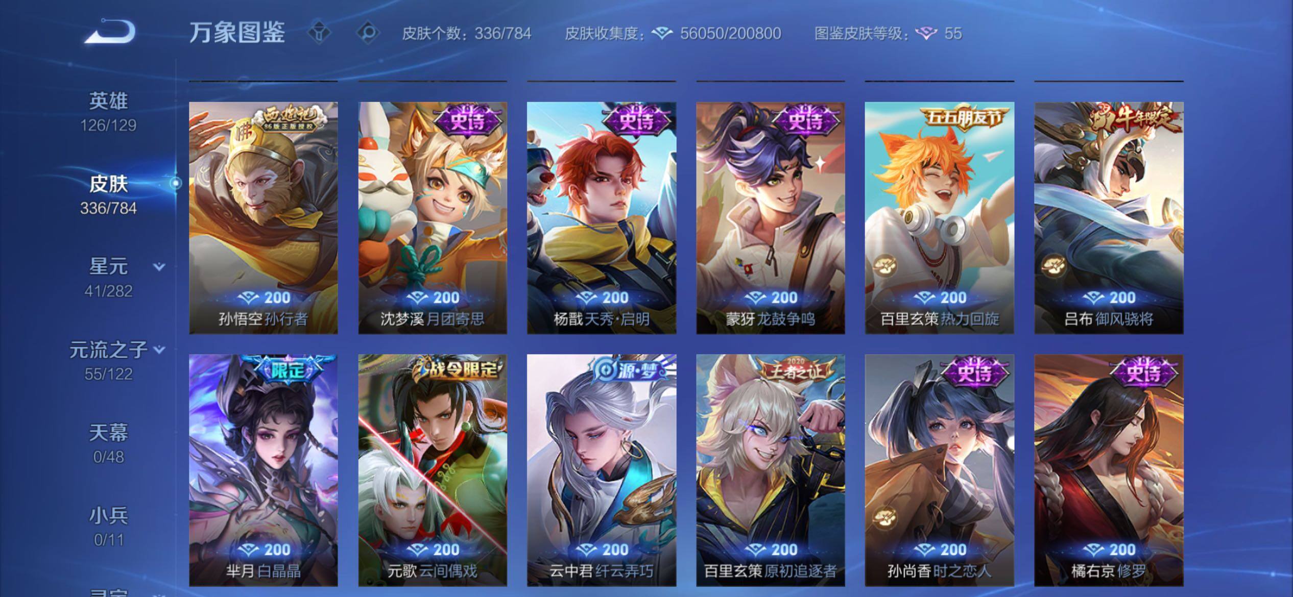 WZCMY4269447王者荣耀账号详情图15 WZCMY4269447王者荣耀账号详情图15