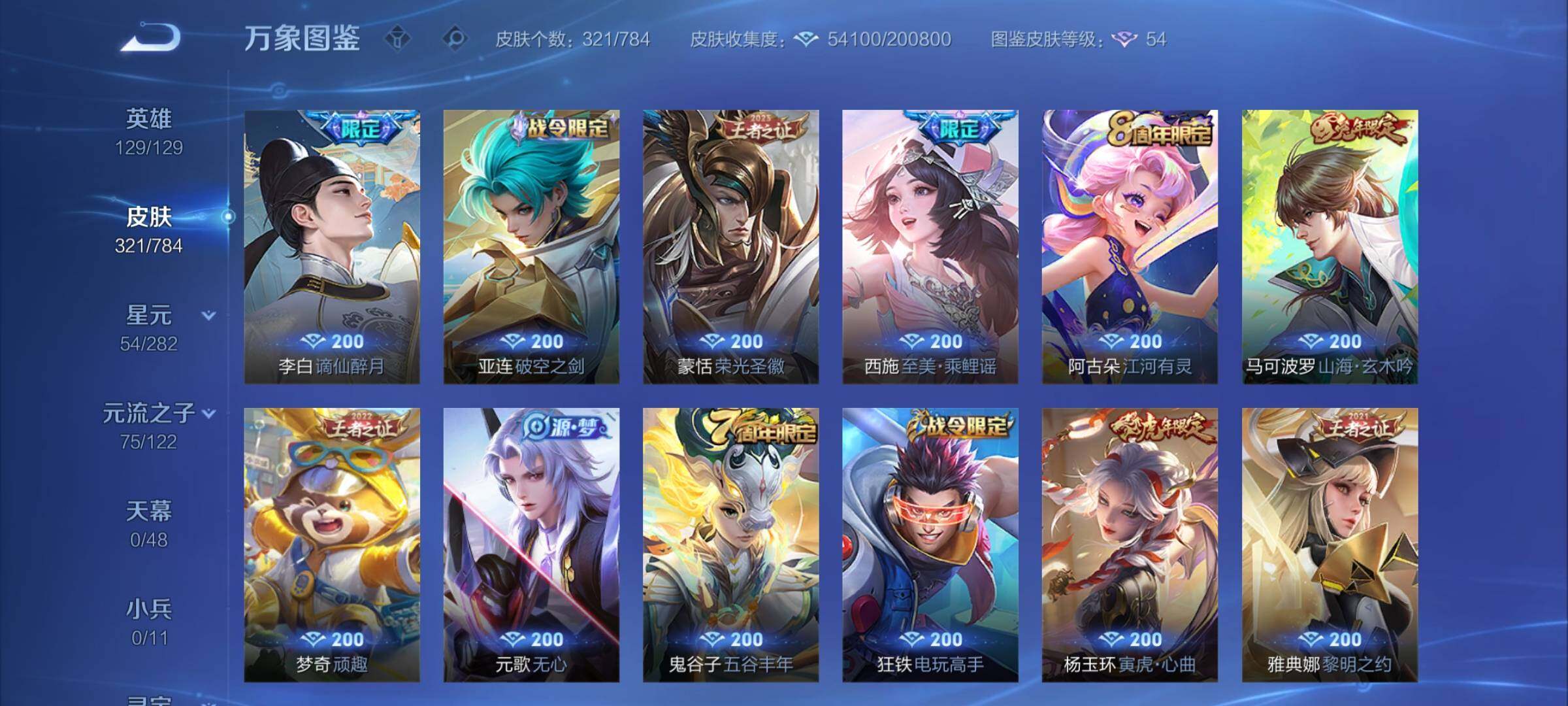 WZCMY4272779王者荣耀账号详情图10