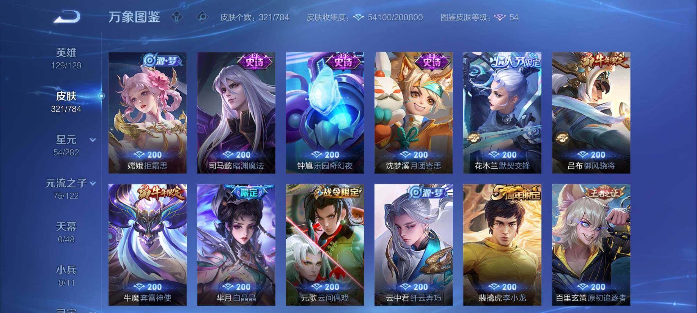 WZCMY4272779王者荣耀账号详情图11