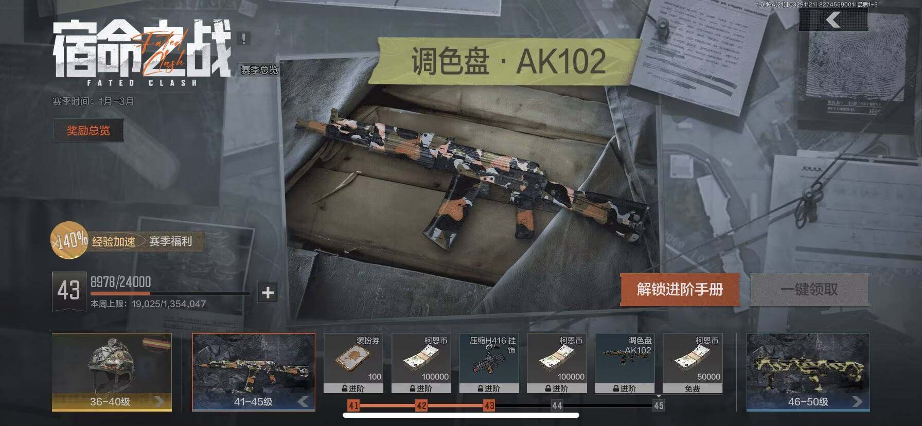 AQEY417262暗区突围账号详情图10