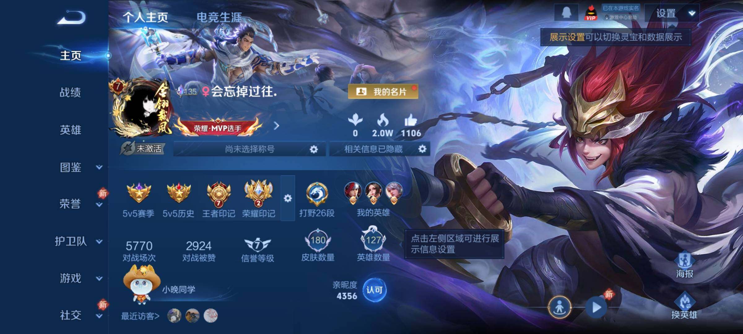 WZLX4271302王者荣耀账号详情图2