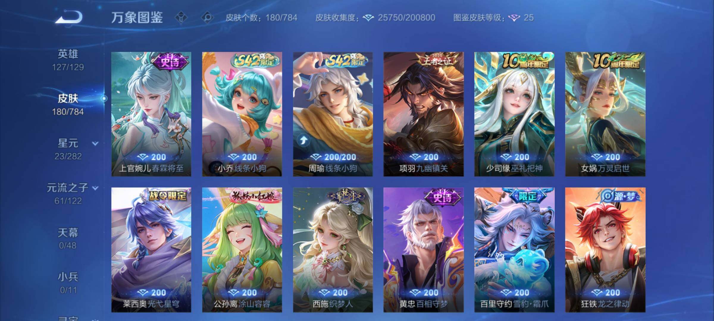 WZLX4271302王者荣耀账号详情图7