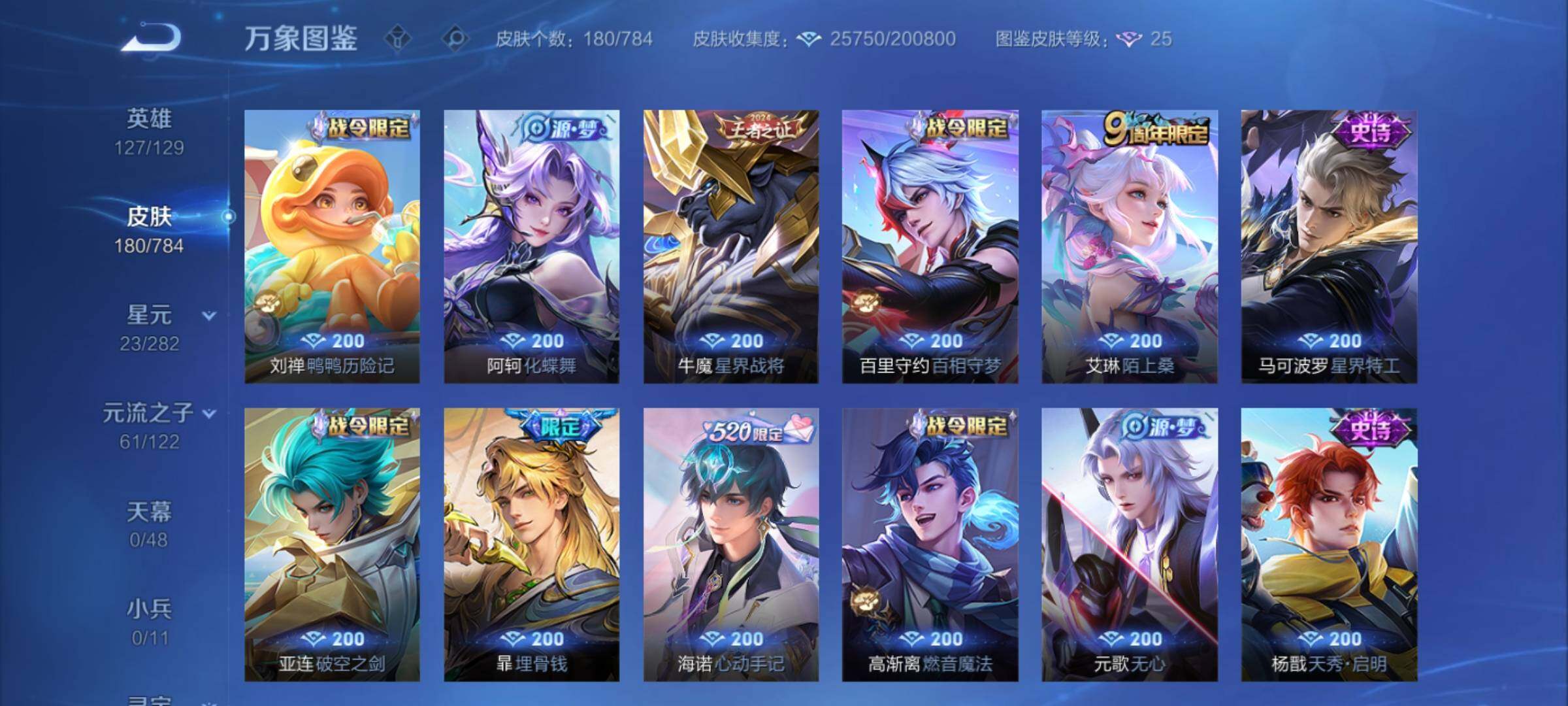 WZLX4271302王者荣耀账号详情图8