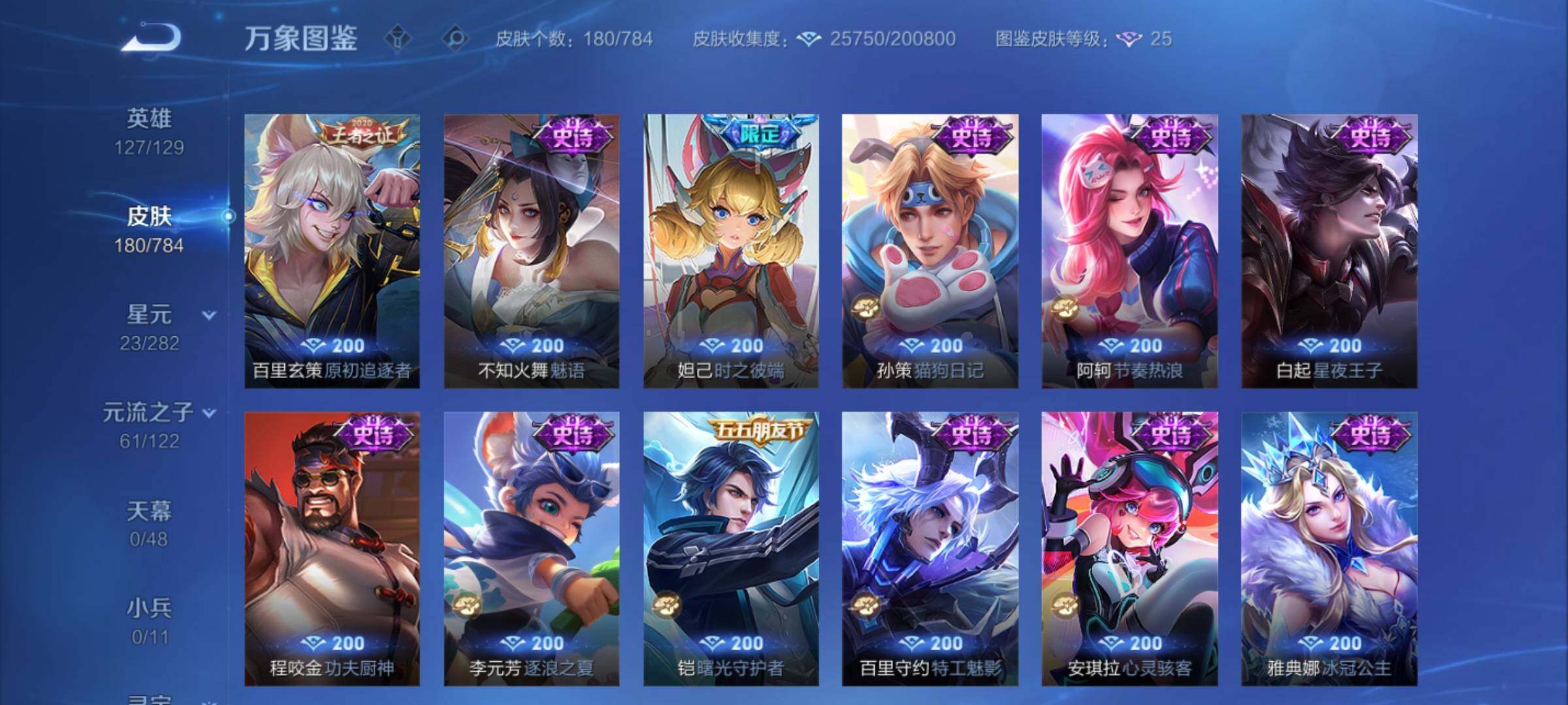 WZLX4271302王者荣耀账号详情图9