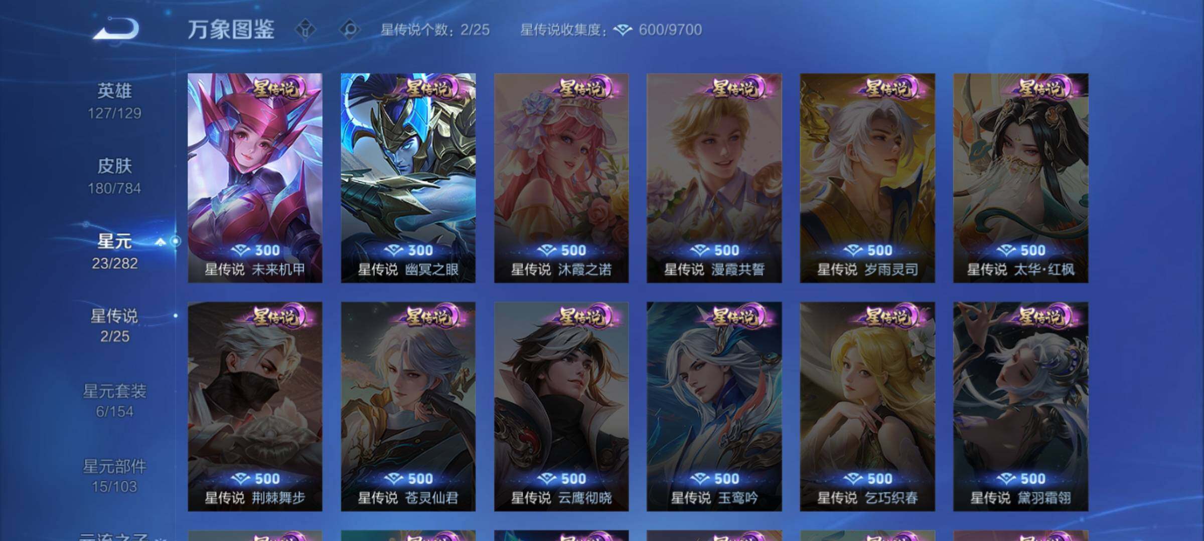 WZLX4271302王者荣耀账号详情图10