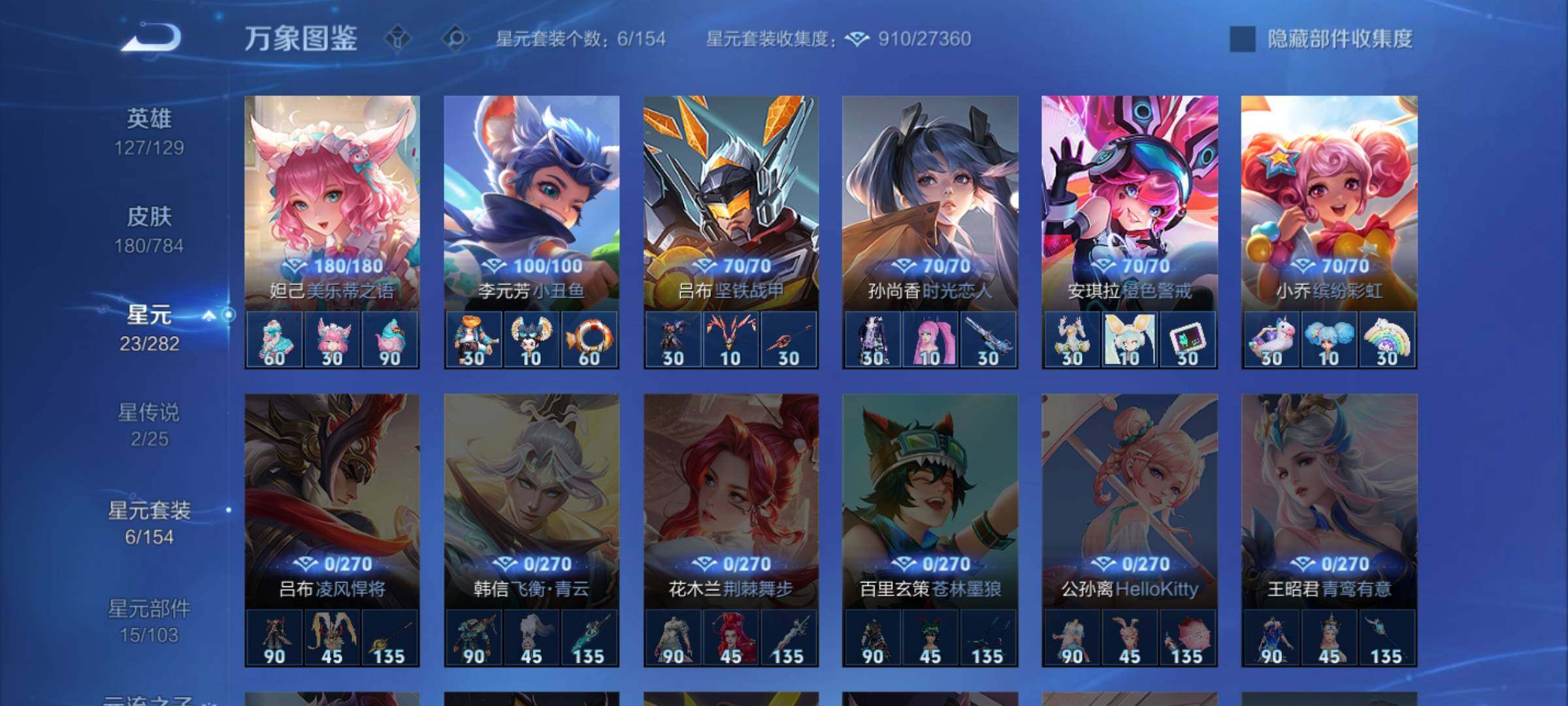 WZLX4271302王者荣耀账号详情图11