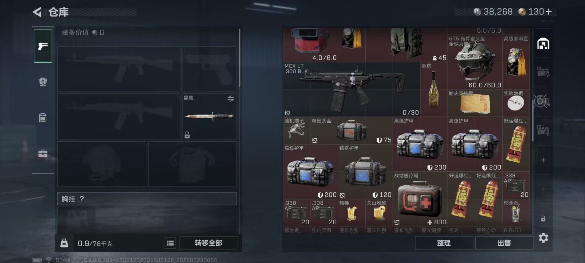 SJZEY483787三角洲行动账号详情图9