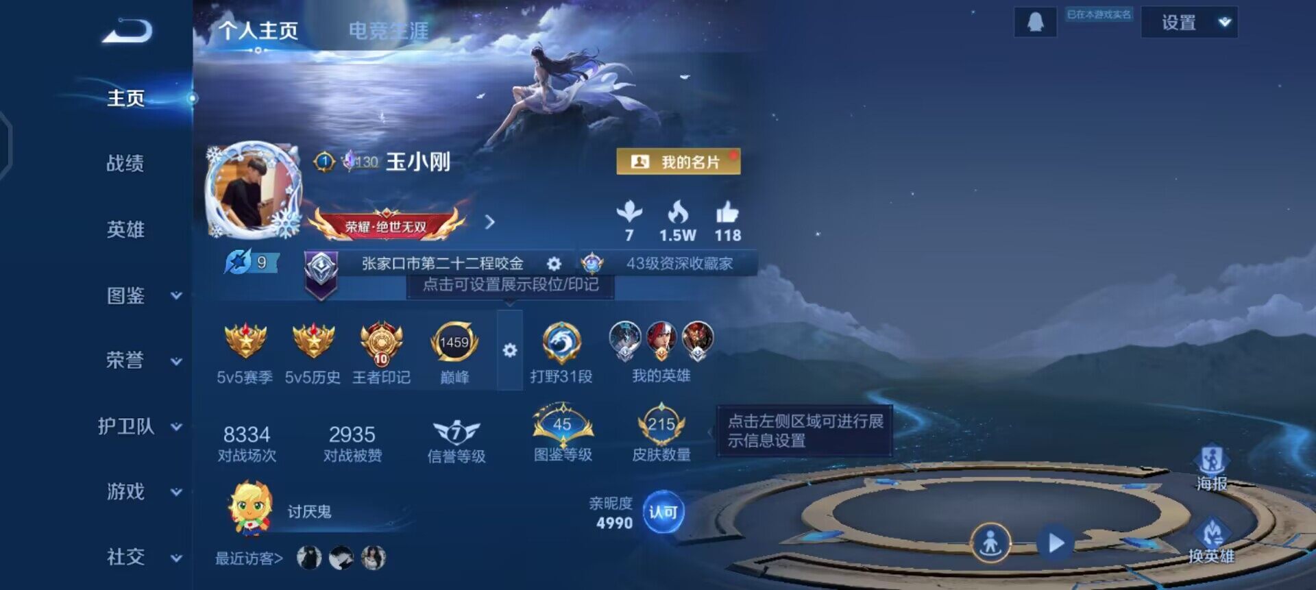 WZLX4271983王者荣耀账号详情图2 WZLX4271983王者荣耀账号详情图2