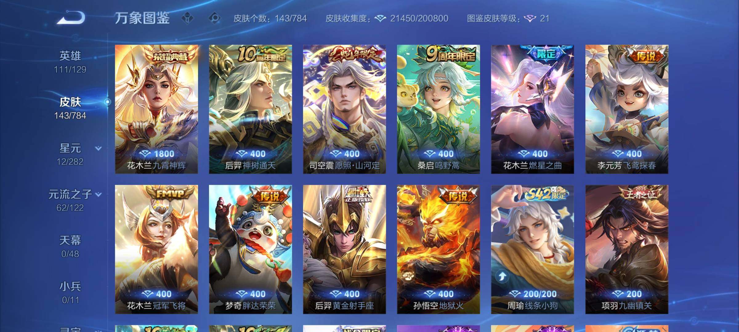 WZCMY4272644王者荣耀账号详情图8