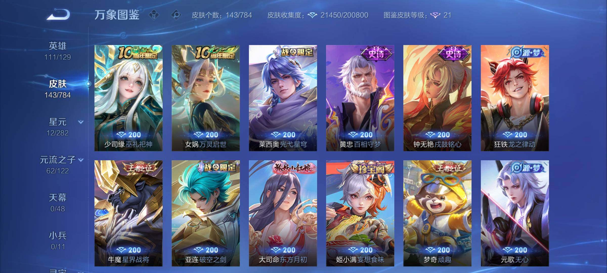 WZCMY4272644王者荣耀账号详情图9