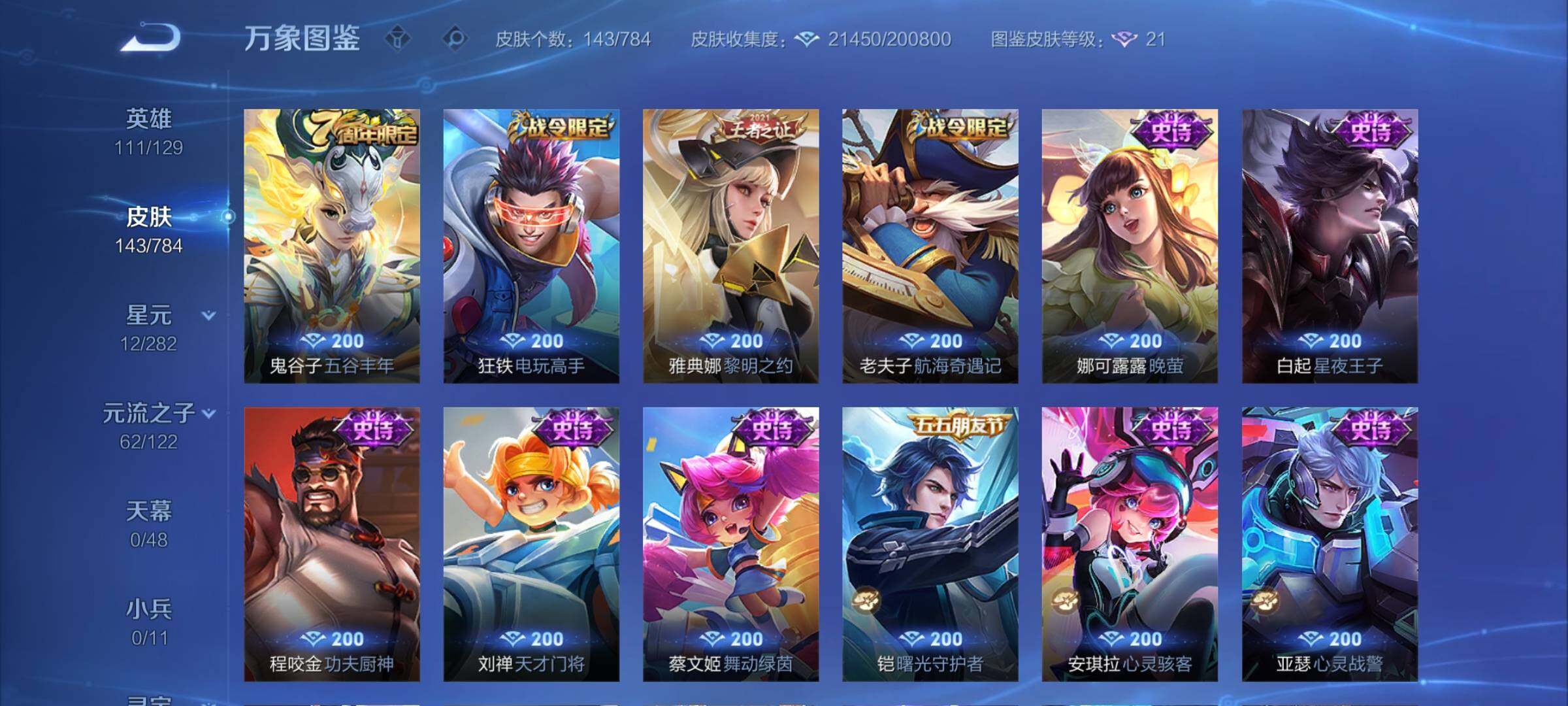 WZCMY4272644王者荣耀账号详情图10