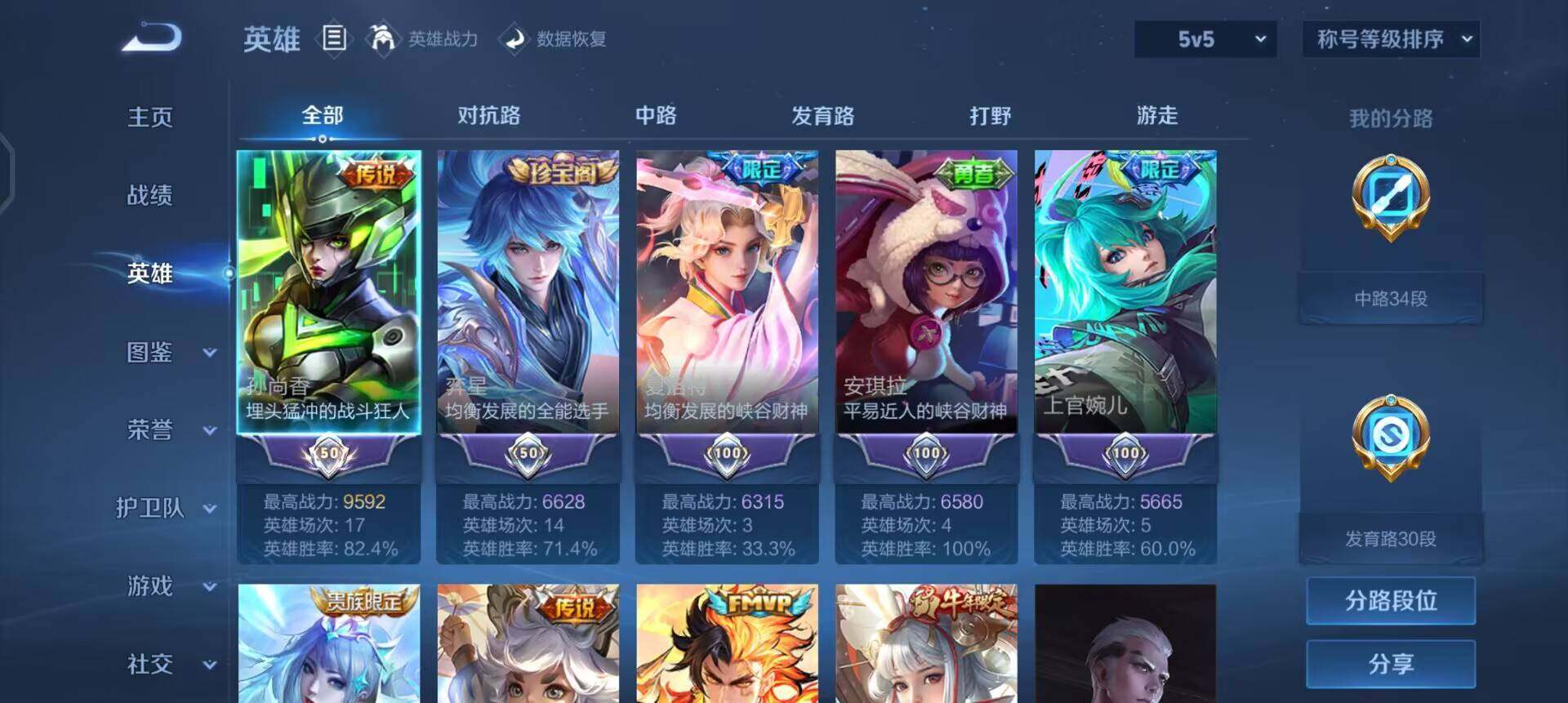 WZLX4272024王者荣耀账号详情图12 WZLX4272024王者荣耀账号详情图12