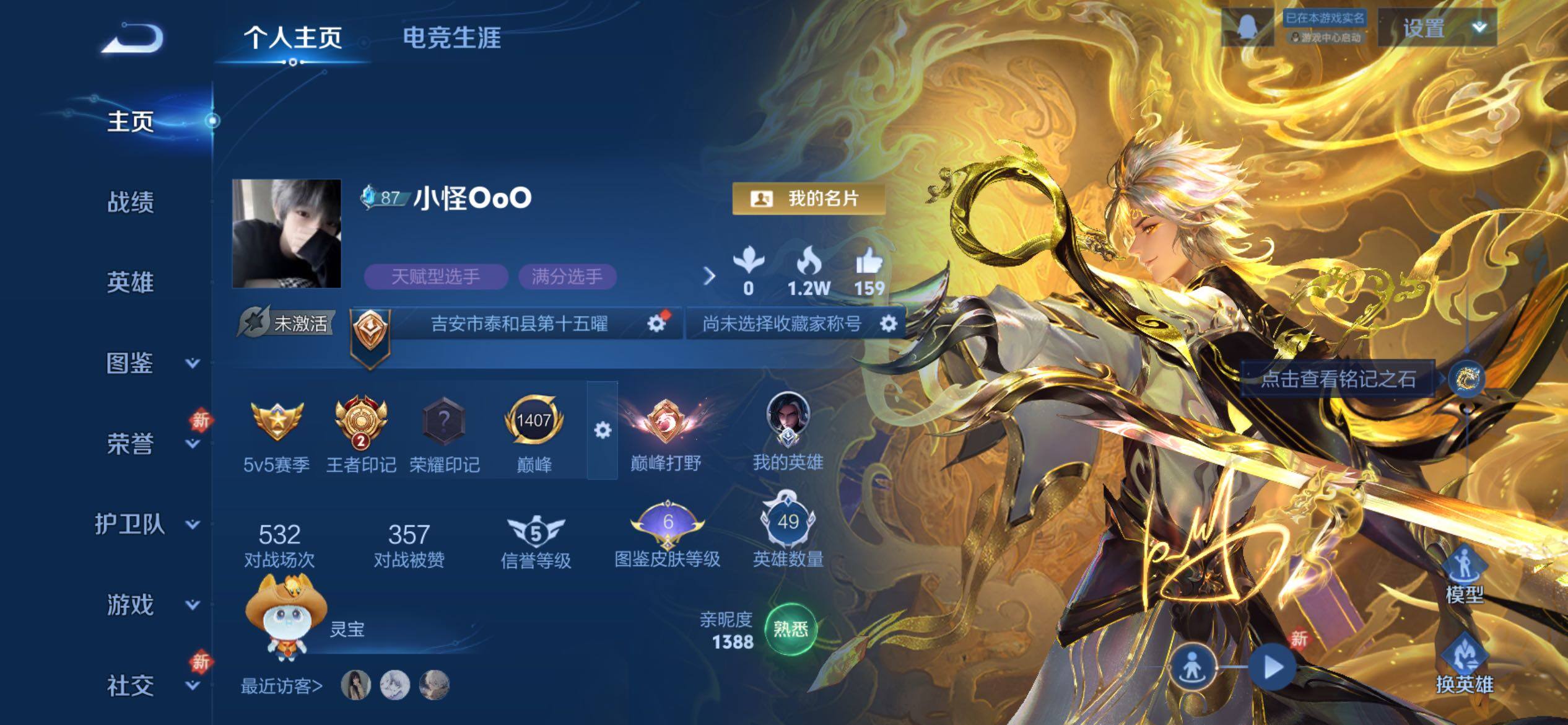 WZCMY4269487王者荣耀账号详情图2