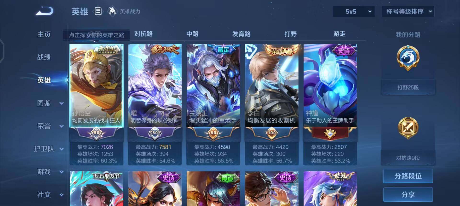 WZLX4272016王者荣耀账号详情图5