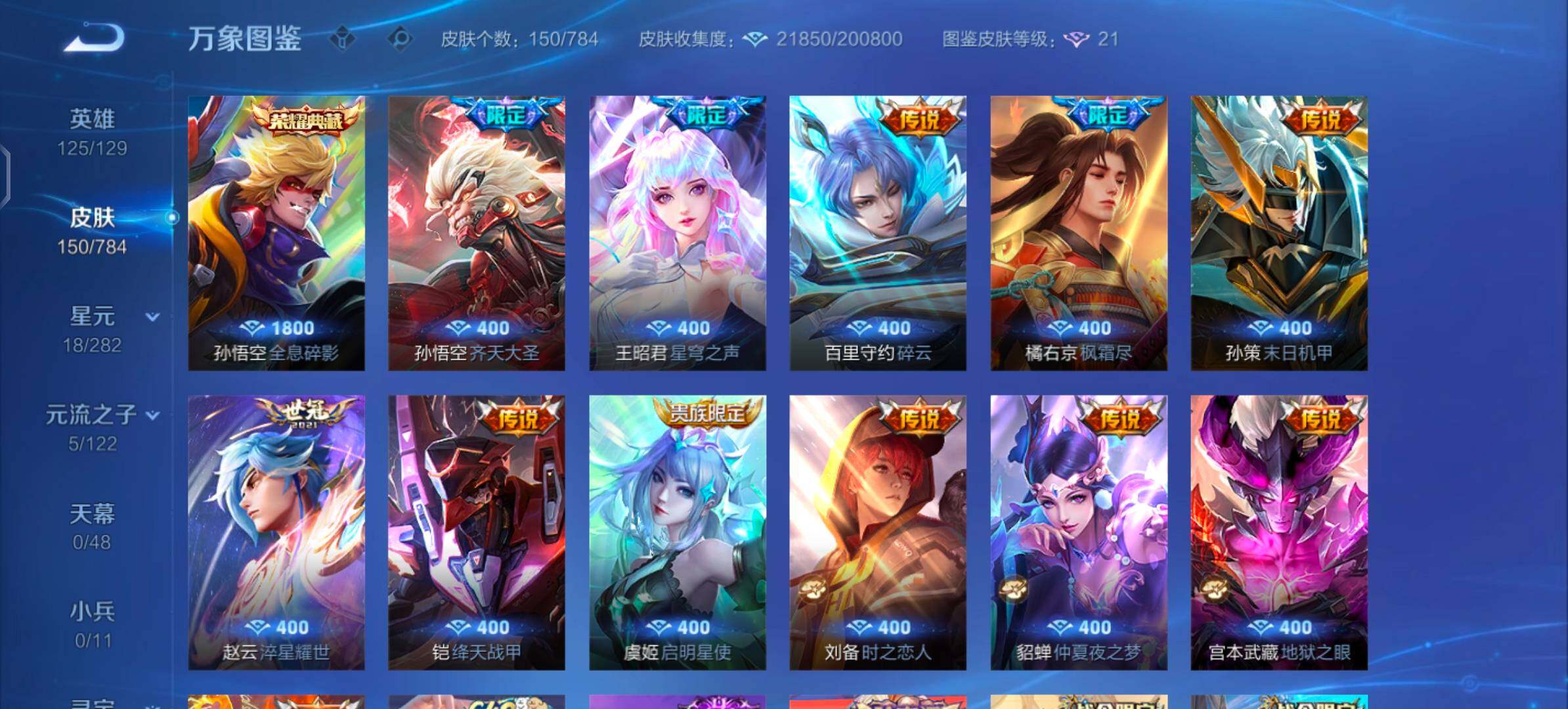 WZLX4271225王者荣耀账号详情图6