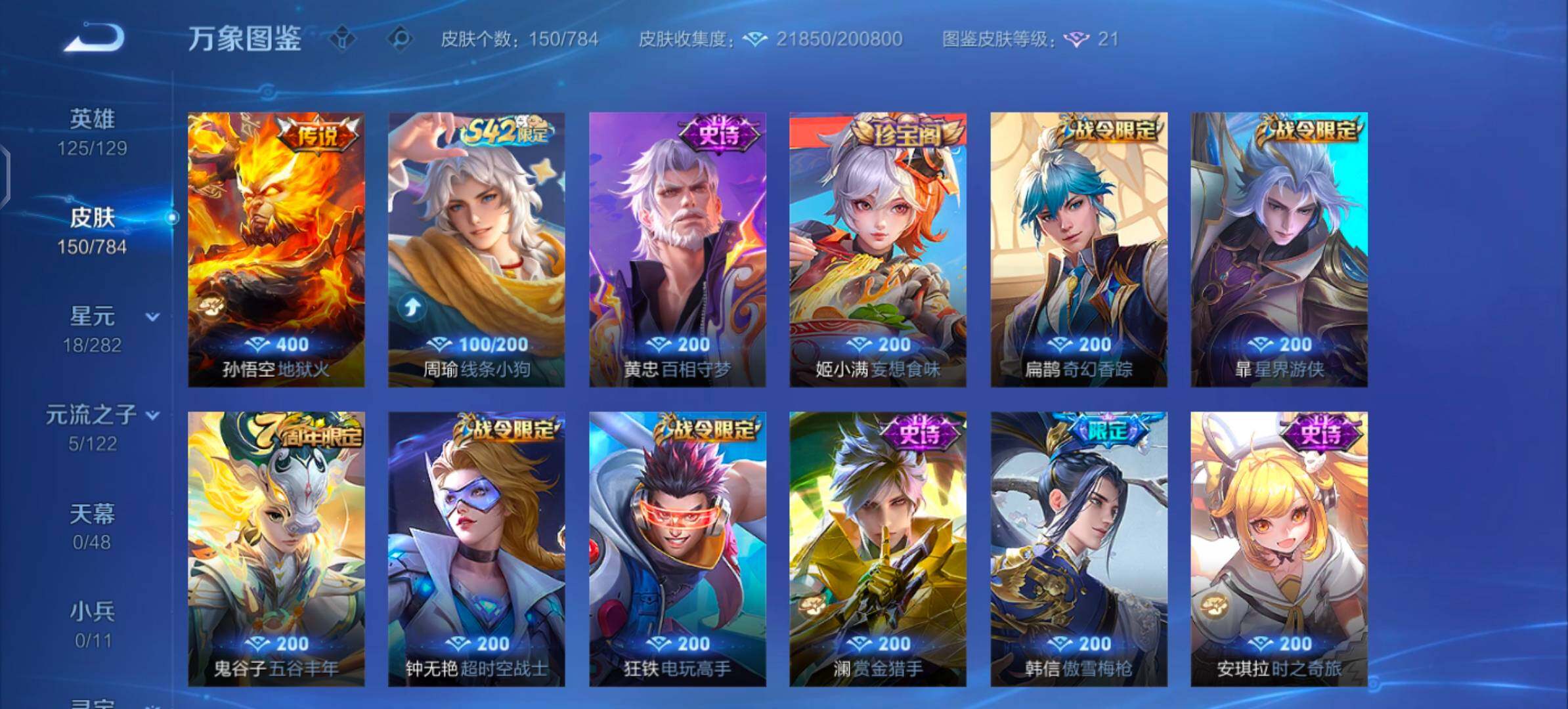 WZLX4271225王者荣耀账号详情图7