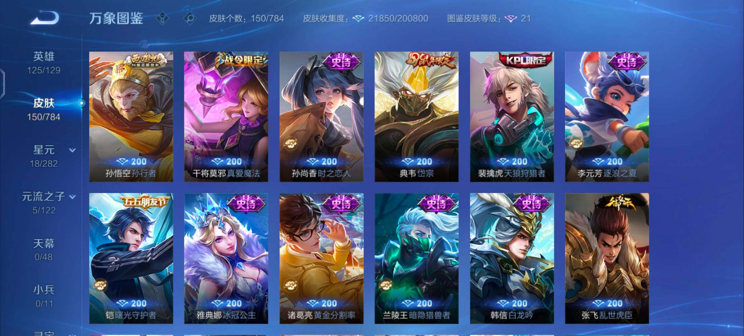 WZLX4271225王者荣耀账号详情图8