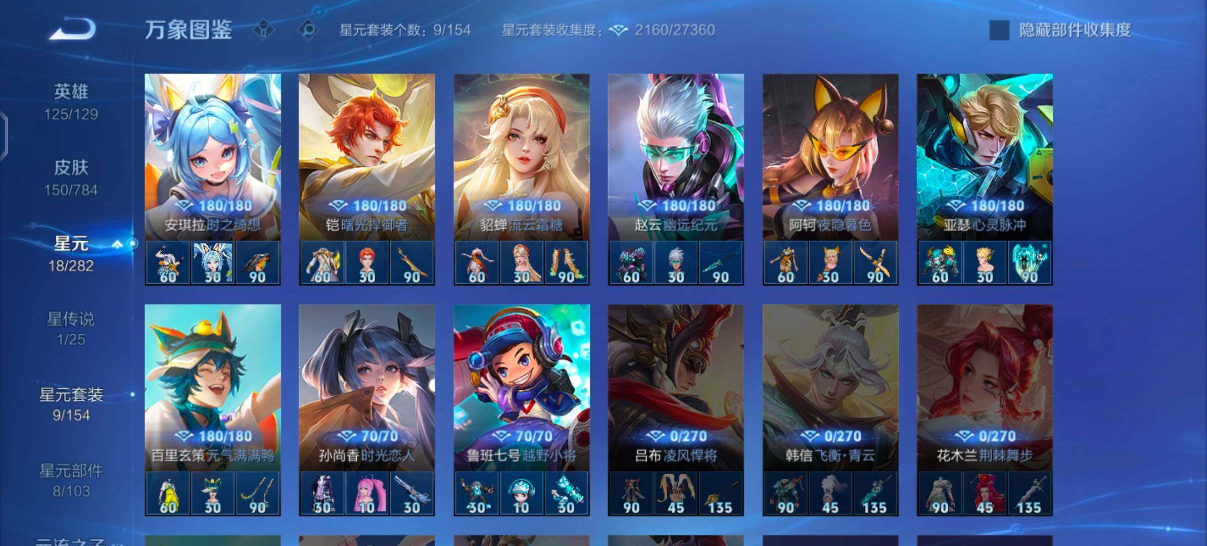 WZLX4271225王者荣耀账号详情图10