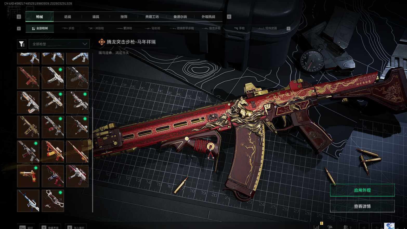 SJZQM483566三角洲行动账号详情图19