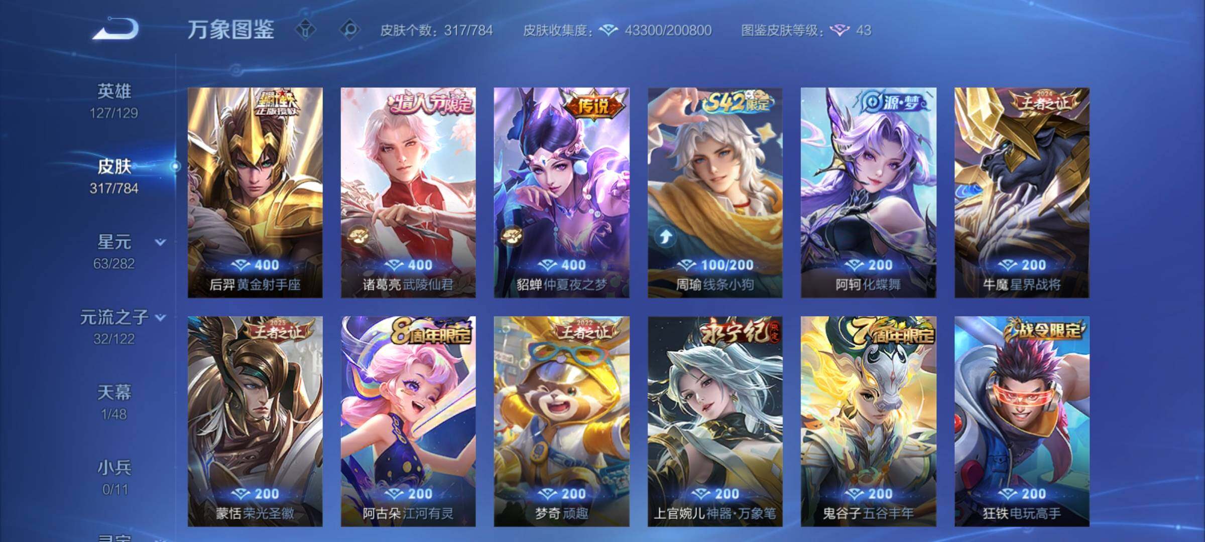 WZCMY4272342王者荣耀账号详情图7