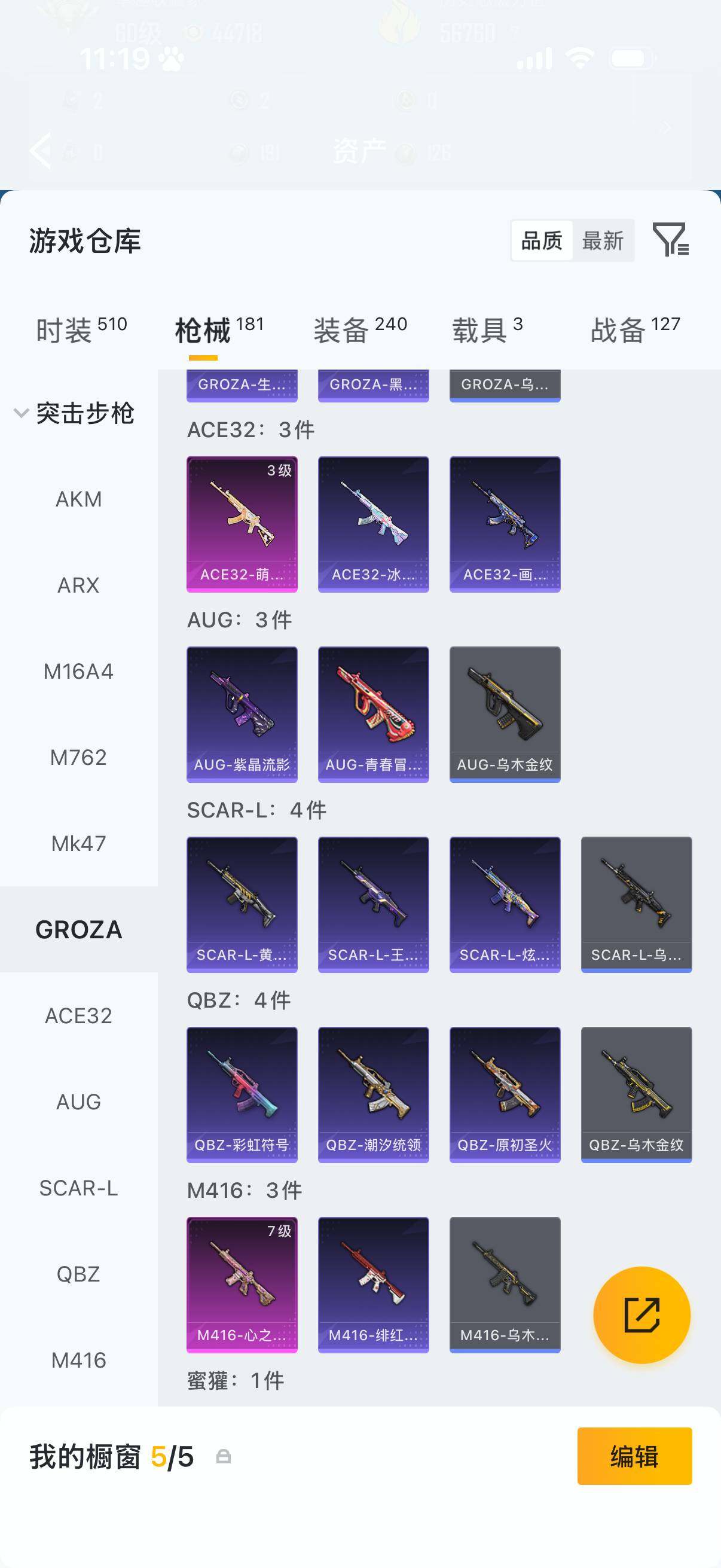 HPQM4149879和平精英账号详情图7