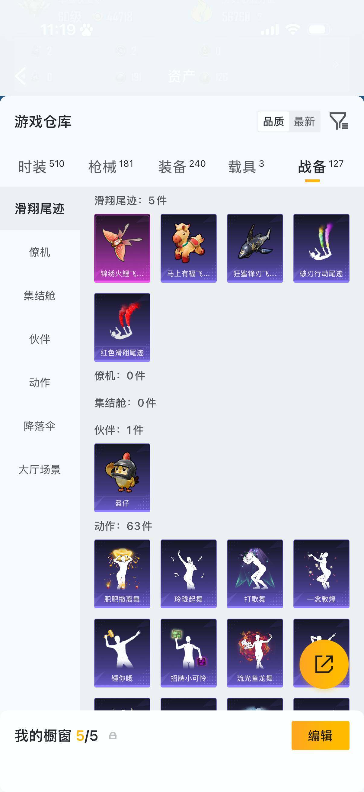 HPQM4149879和平精英账号详情图13