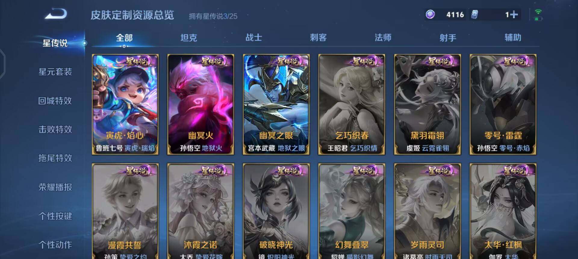 WZQM4275301王者荣耀账号详情图5