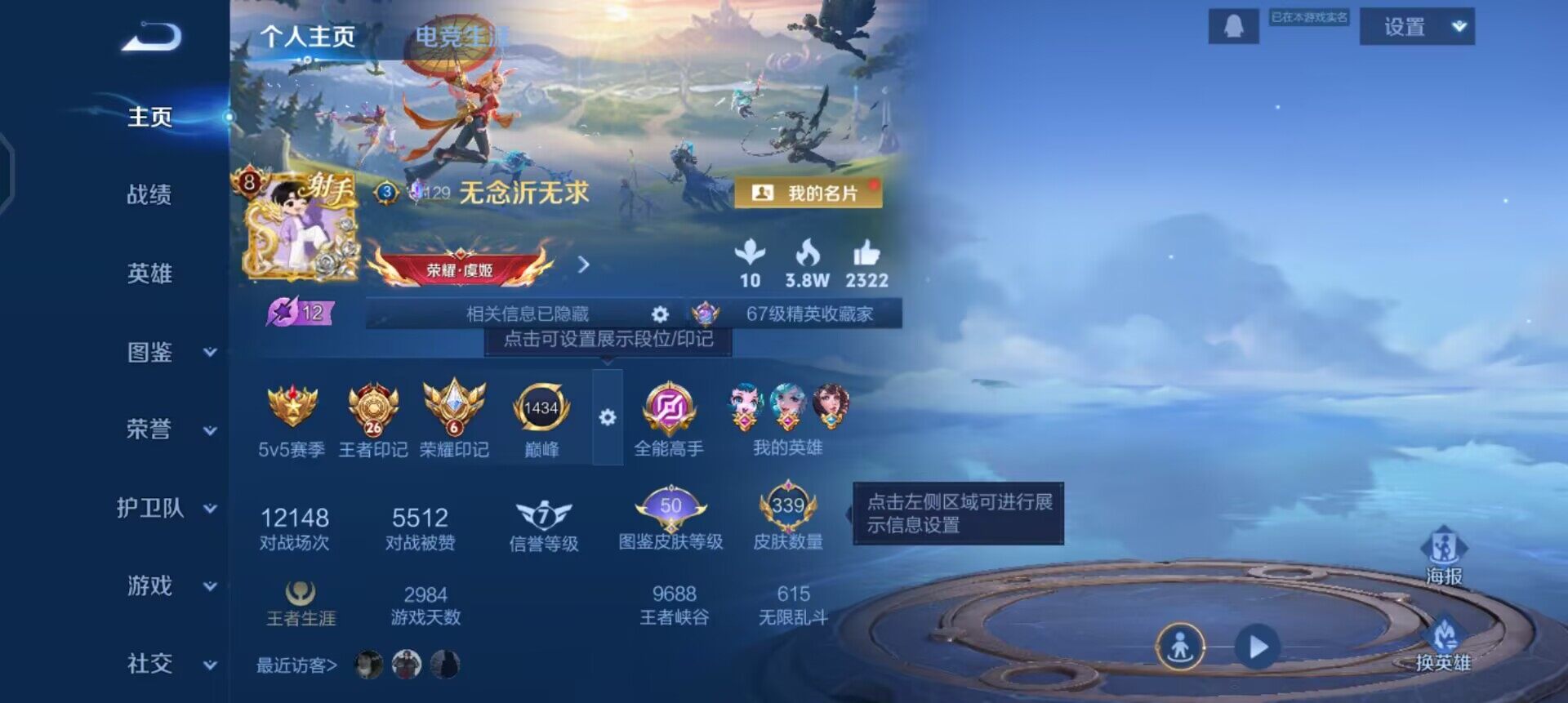 WZQM4275301王者荣耀账号详情图3