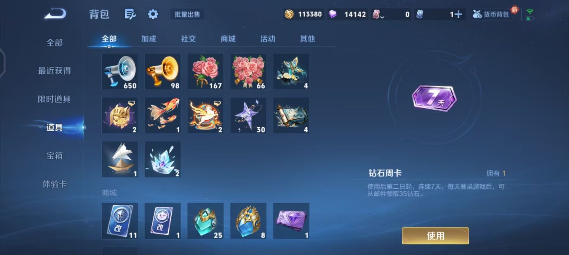 WZQM4275301王者荣耀账号详情图8