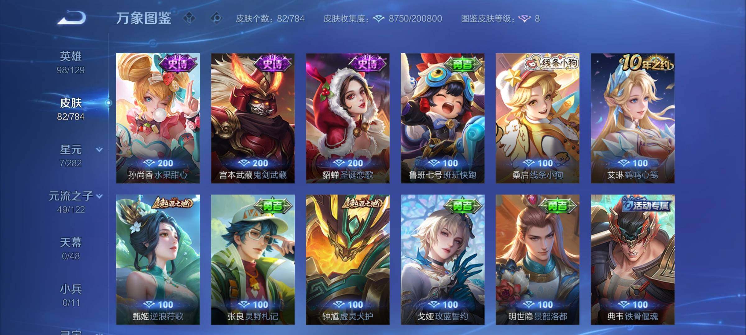 WZCMY4272656王者荣耀账号详情图7 WZCMY4272656王者荣耀账号详情图7