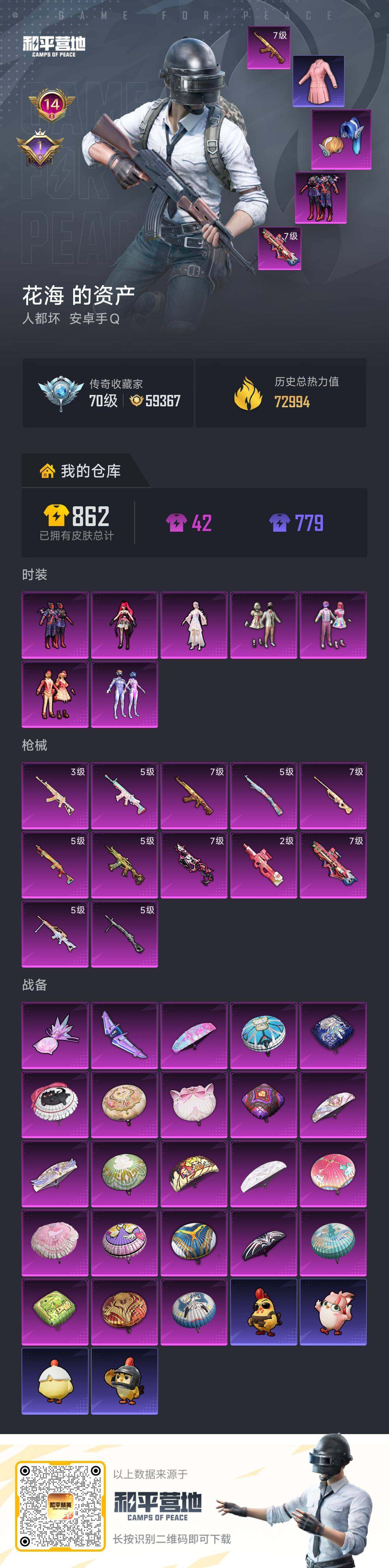 HPLX4151826和平精英账号详情图6 HPLX4151826和平精英账号详情图6