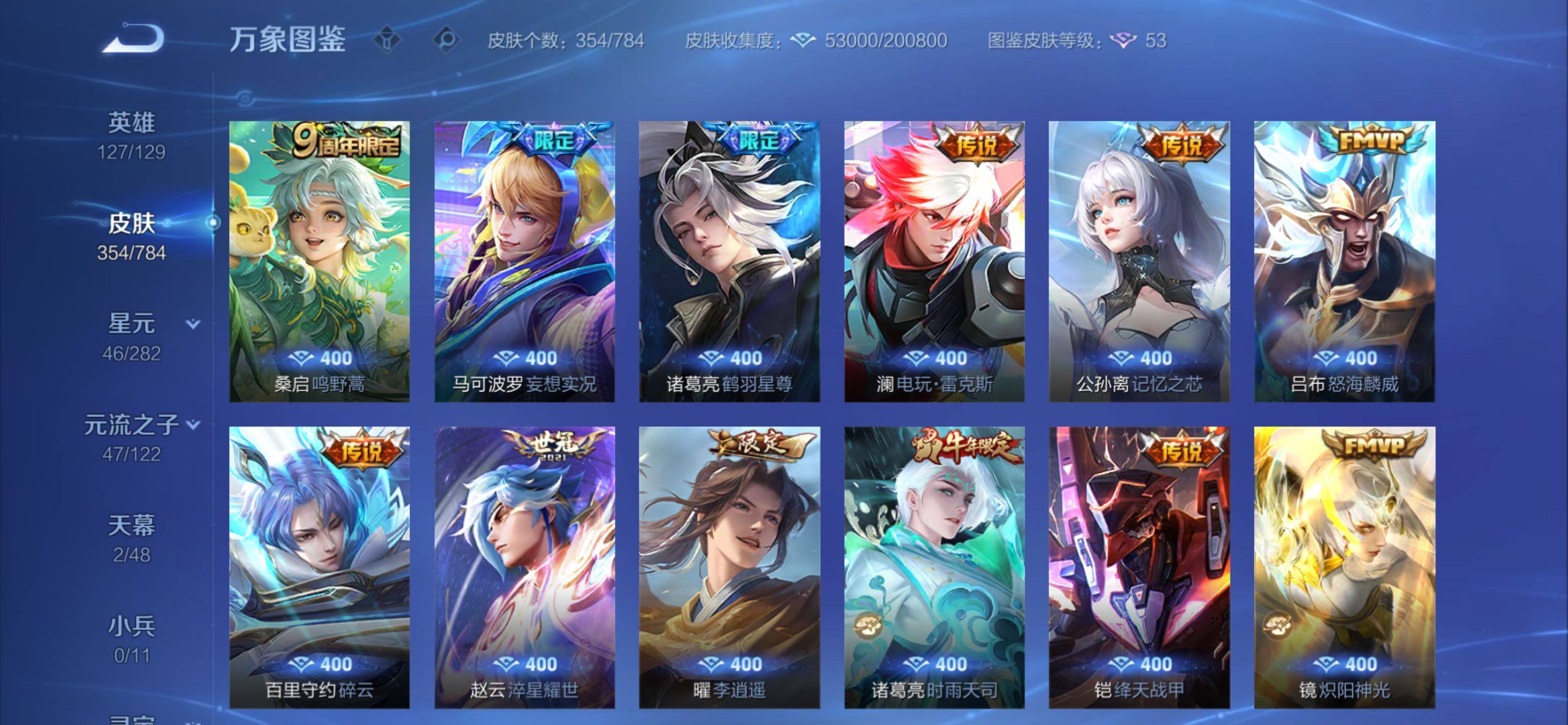 WZCMY4272624王者荣耀账号详情图7